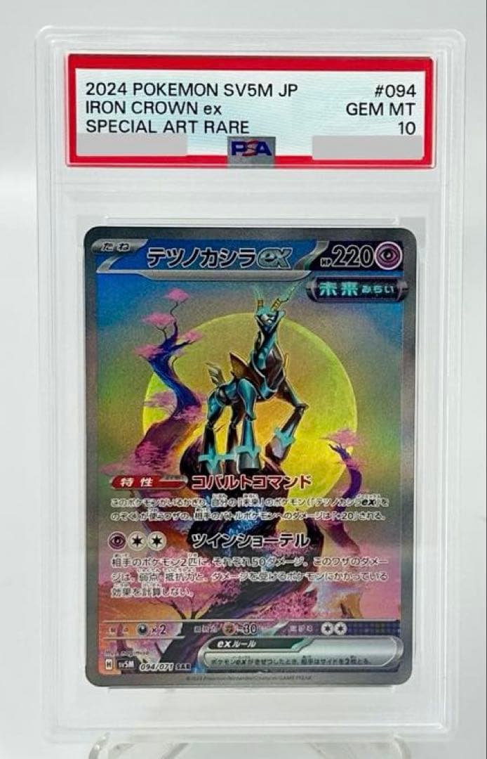 テツノイサハex テツノカシラex SAR sv5M 連番PSA 10 - メルカリ