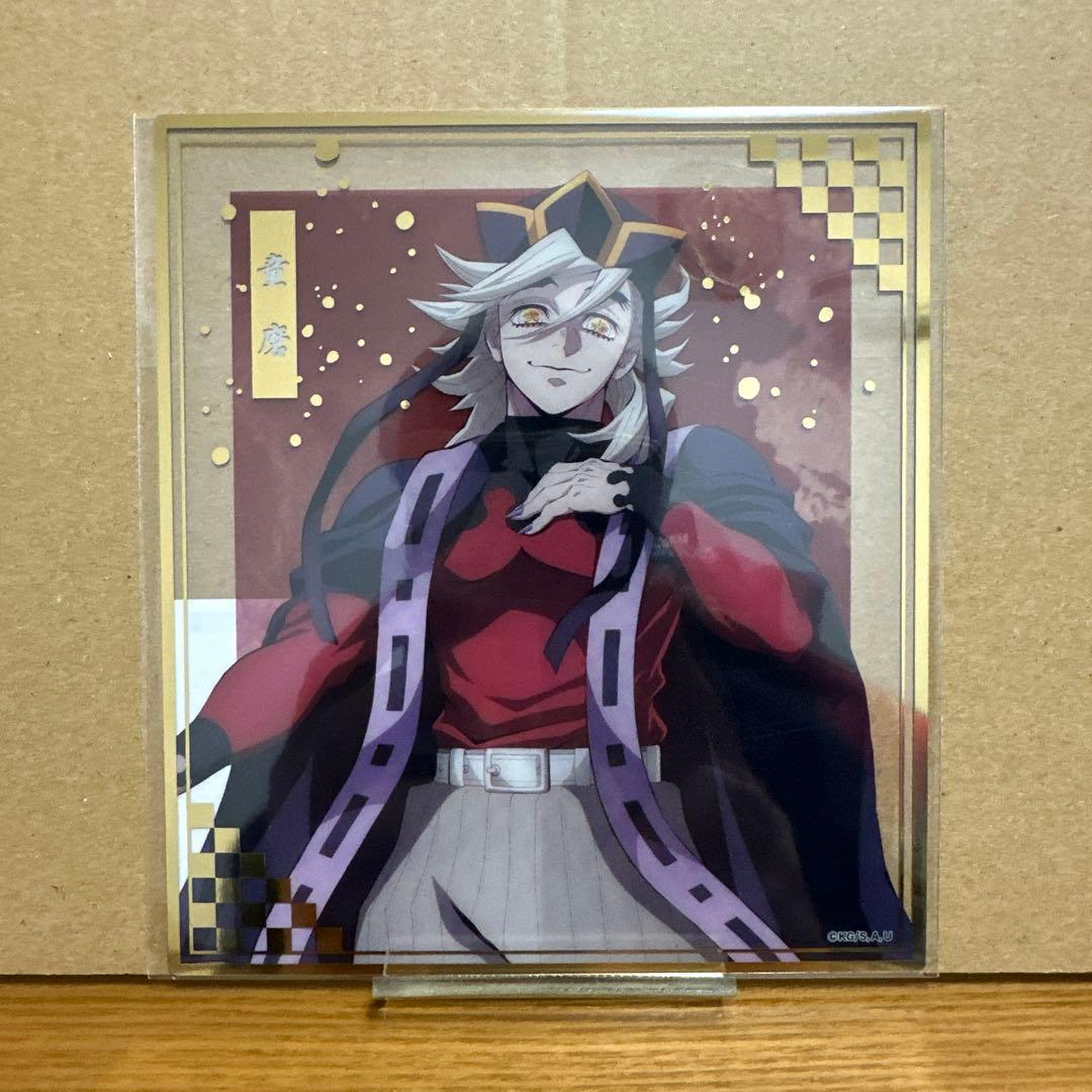 鬼滅の刃 無限城編 アニプレックスオンラインくじ F賞 クリア色紙 童磨