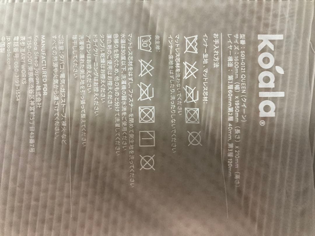 ⑥（在庫処分セール）オリジナルコアラマットレス【クイーン】訳あり