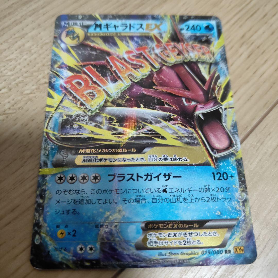 ポケモンカードMギャラドスEX RR ブラストカイザー カードに折れあり