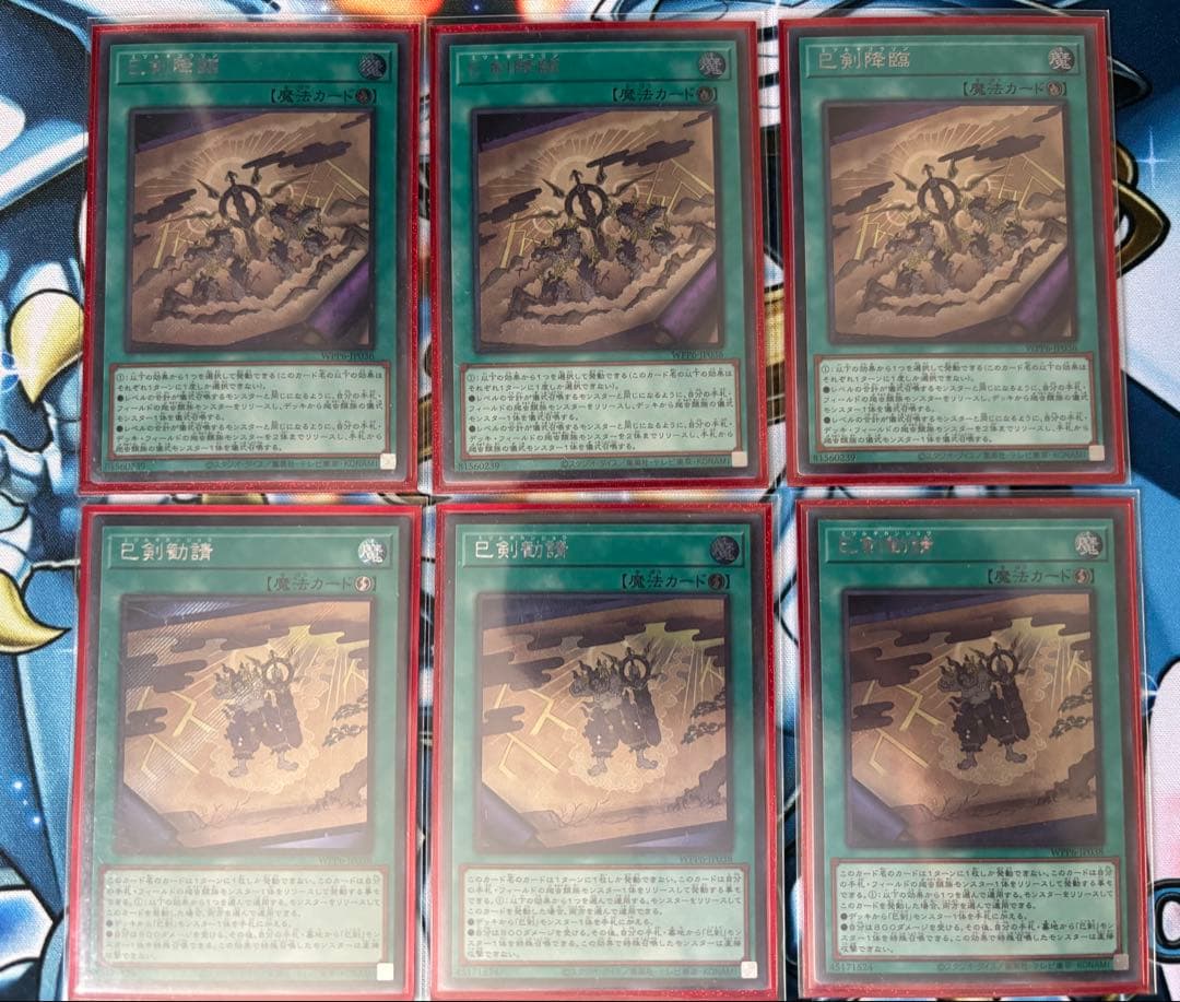 遊戯王 巳剣 高レアリティセット(天羽々斬以外) - メルカリ