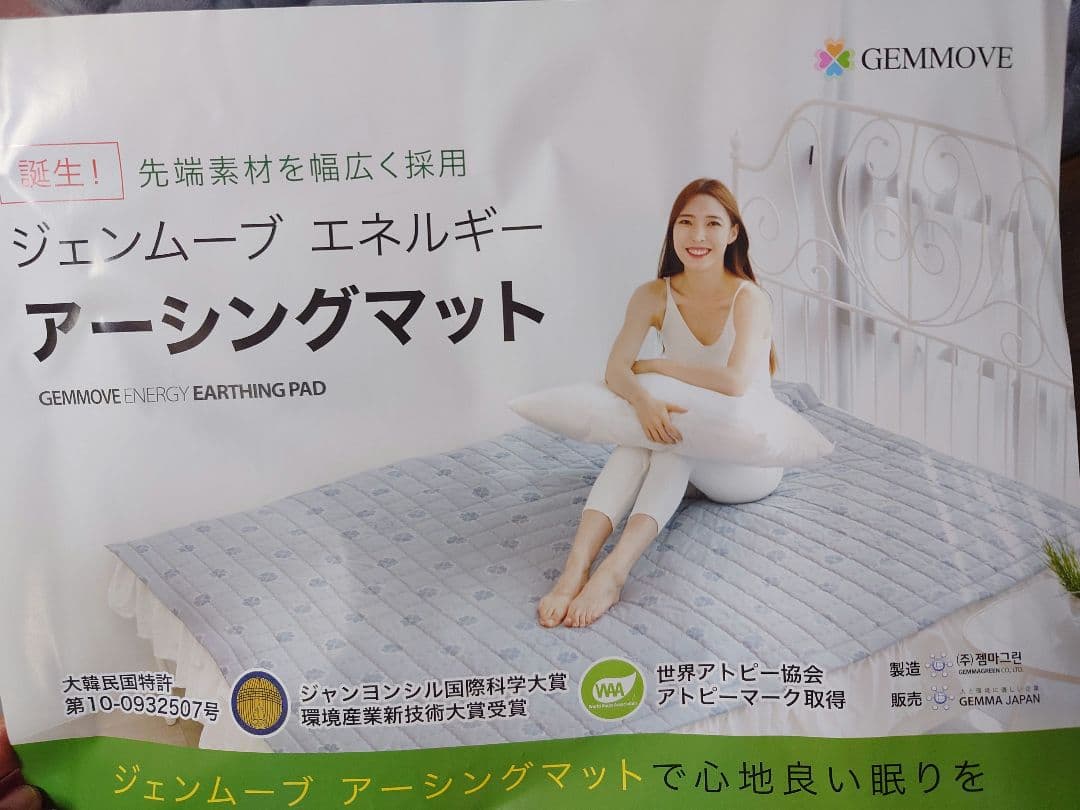 ジェンムーブ エネルギーアーシングマット シングル ジェンマジャパン 電磁波対策
