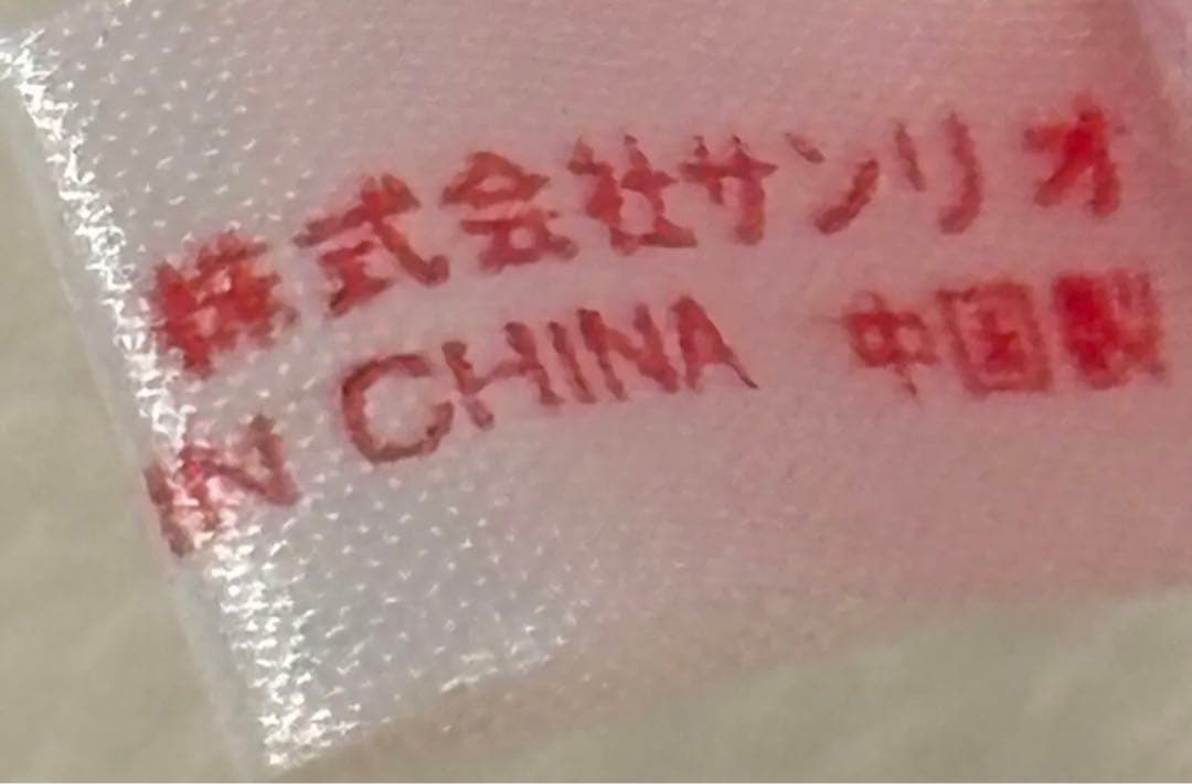 ハローキティ　タオルハンガー　マスコット　平成レトロ　　新品タグ付き 激レア