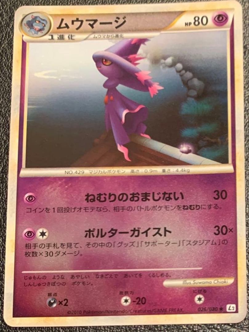 ムウマージ レジェンド ミラー アンリミ legend unlimited - メルカリ