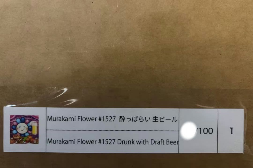 村上隆 Murakami.Flower 2点セットハンバーガー酔っぱらい生ビール