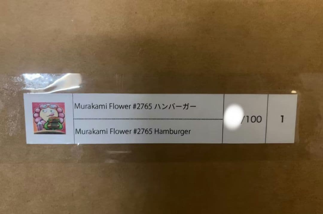 村上隆 Murakami.Flower 2点セットハンバーガー酔っぱらい生ビール