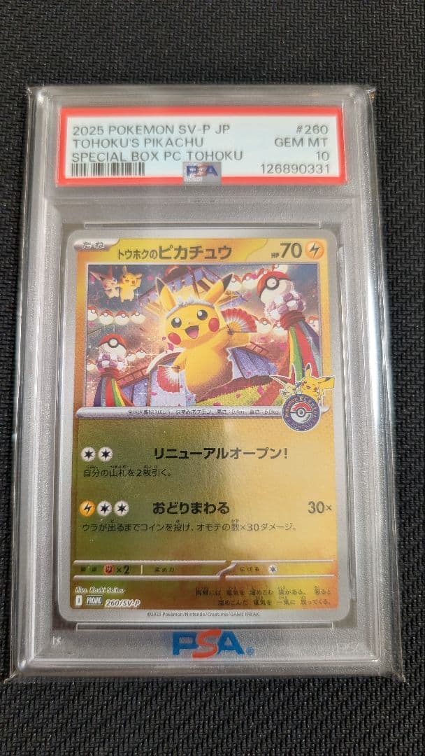 【PSA10】トウホクのピカチュウ PROMO 260/SV-P