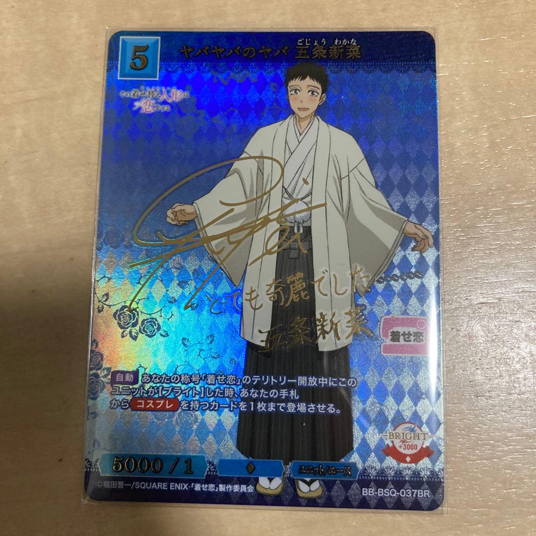 ビルディバイドブライト その着せ替え人形は恋をする 五条若菜 サイン