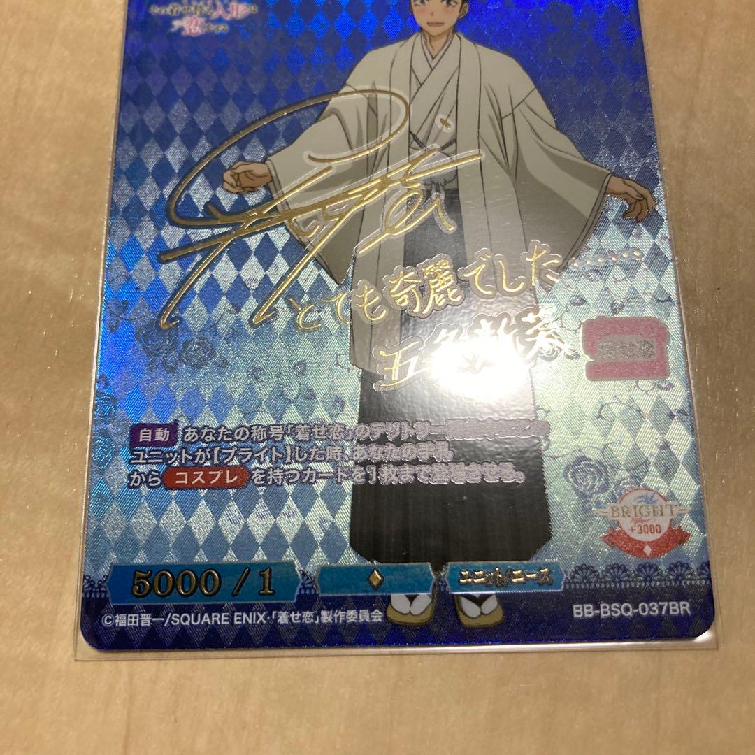 ビルディバイドブライト その着せ替え人形は恋をする 五条若菜 サイン