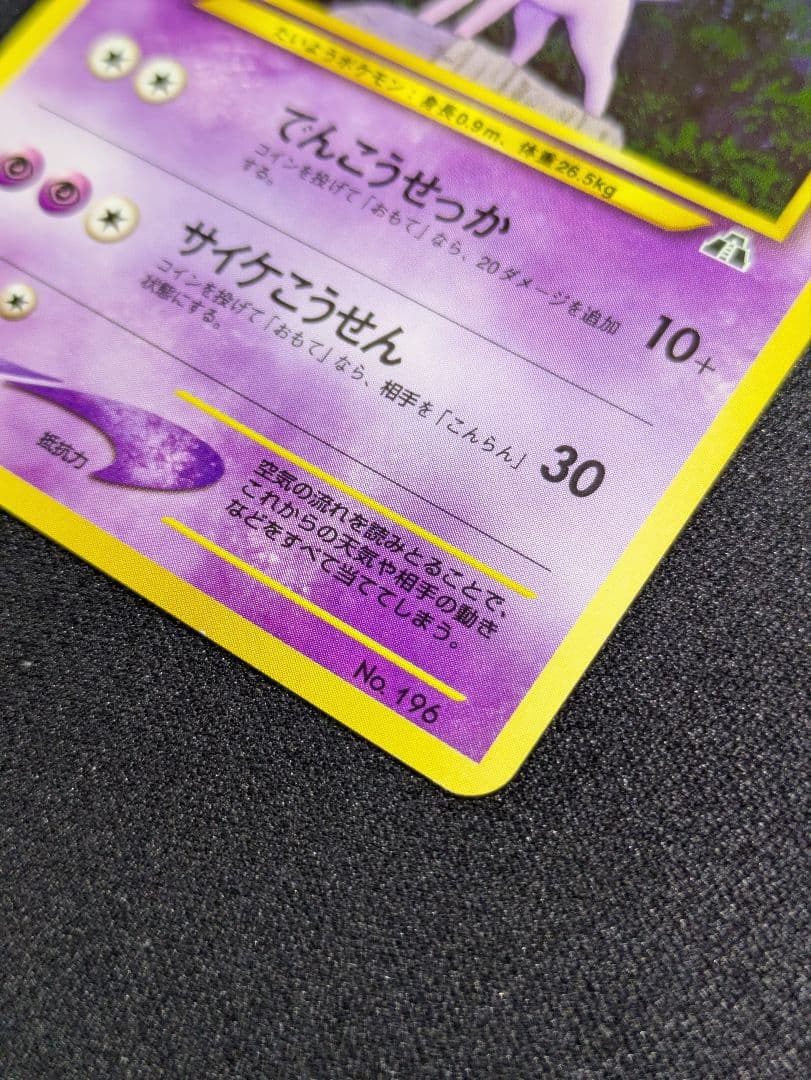 【状態：S（極美品）エーフィー　プレミアムファイル　旧裏　【商品連番：1046】