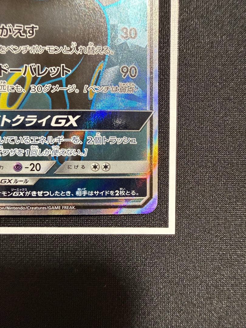 ブラッキーGX SR SM1M コレクションムーン 063/060 1枚