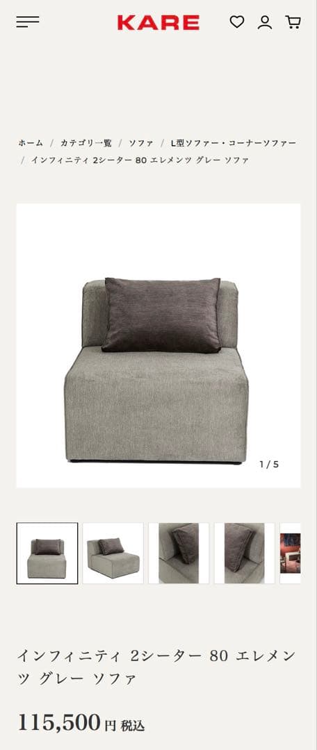 【Yuuki 様】KARE カレ ソファー グレー
