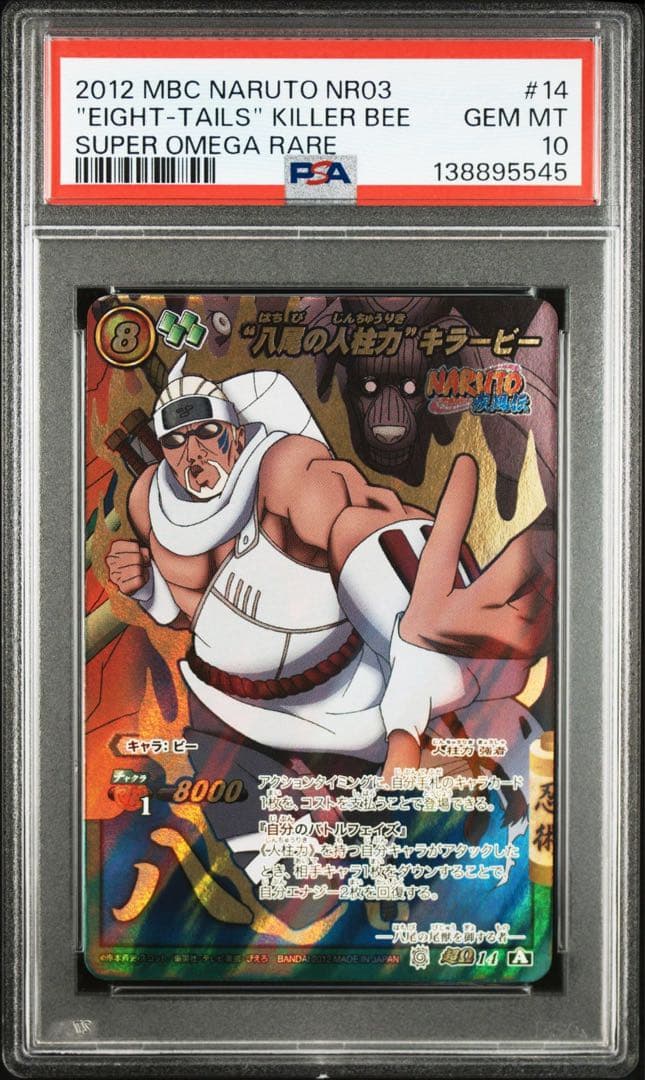 ミラバト naruto ナルト 尾獣シリーズ psa10 9連番 順番完璧！ - メルカリ