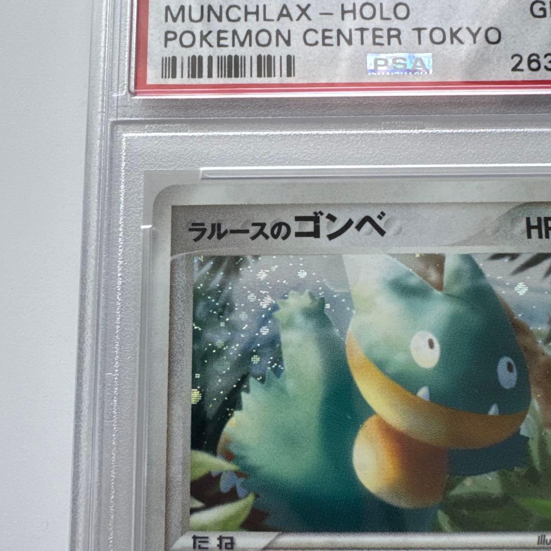 ラルースのゴンベ PSA10 ポケモンセンタートウキョー ポケモンカード
