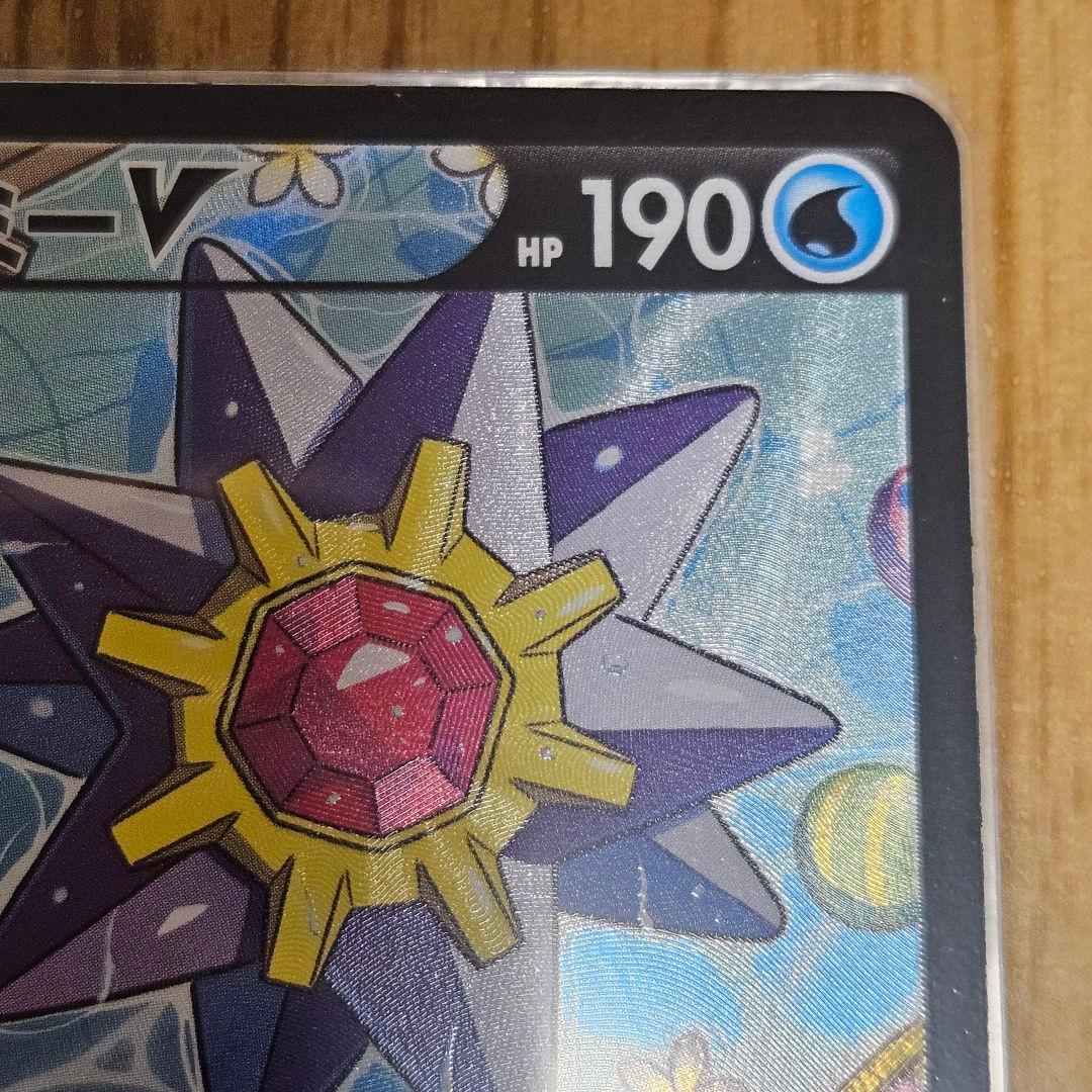 ポケカ スターミーV CSR S9a バトルリージョン 083/067