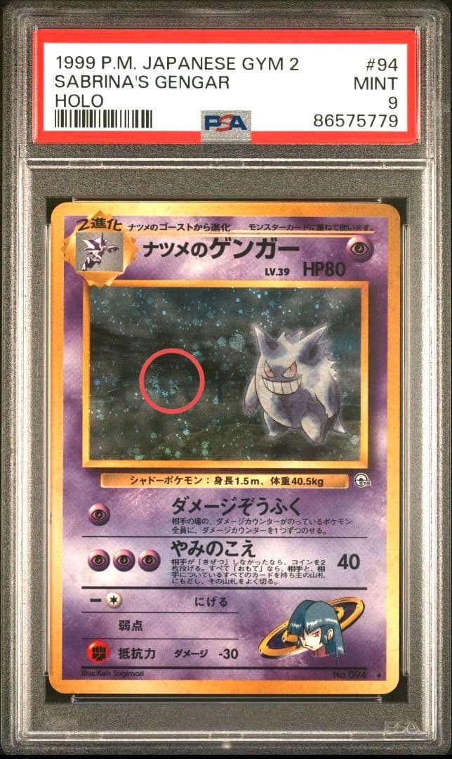 旧裏 ナツメのゲンガーLV.39 ☆ ジム拡張第2弾 闇からの挑戦 渦巻きホロ