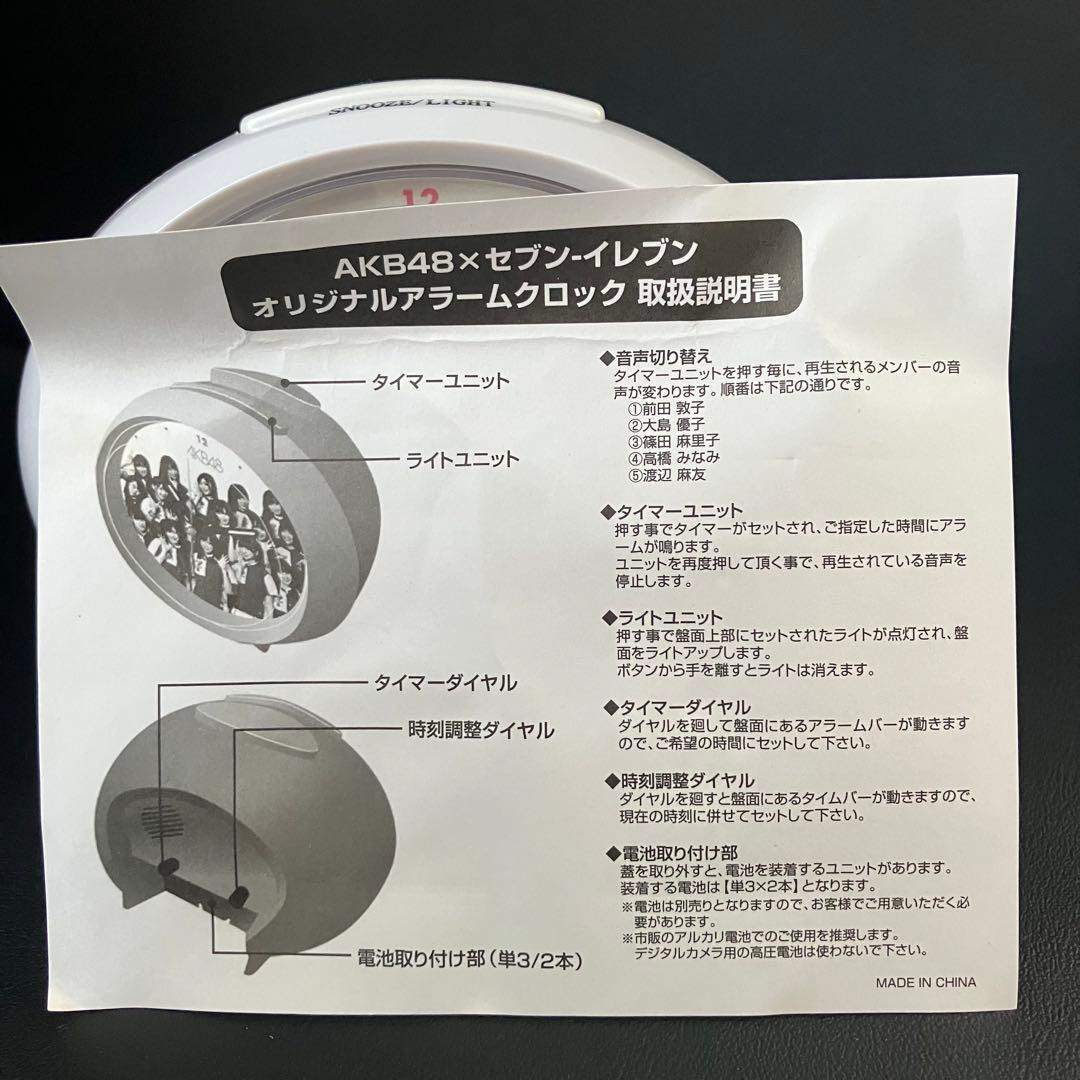 目覚まし時計 AKB48 セブンイレブン オリジナルアラームクロック Atype