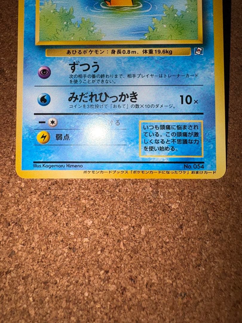 コダック_「ポケモンカードになったワケ 2巻」 おまけカード PROMO 第1