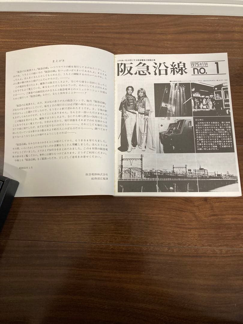 阪急沿線 2冊セット No.1 - No.50 No.51 - No.100