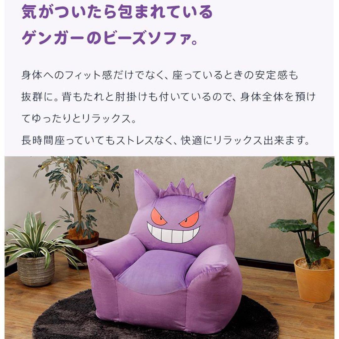 ゲンガー ポケモン ソファ ビーズソファ 一人掛け 日本製 pokemon