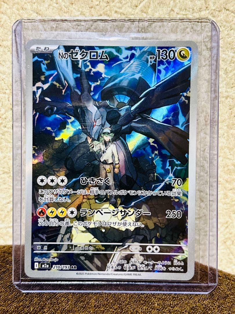 ポケモンカードNのゼクロム AR - メルカリ