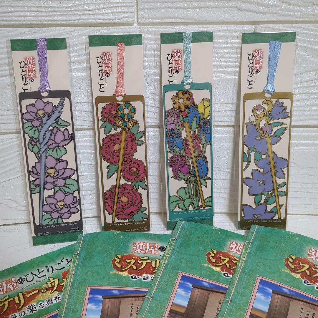 薬屋のひとりごと しおり 4種 セット レア含む ユニバーサルスタジオ