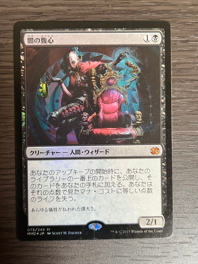 MTG 闇の腹心 foil 日本語 - メルカリ