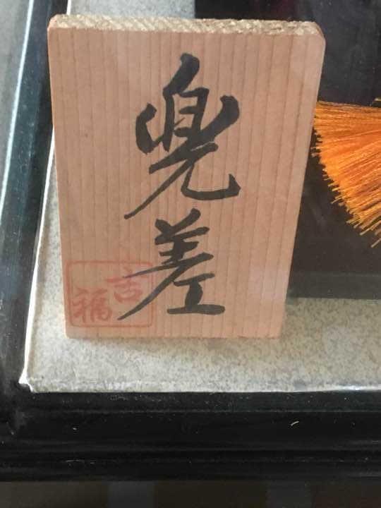 五月人形 / 5月人形