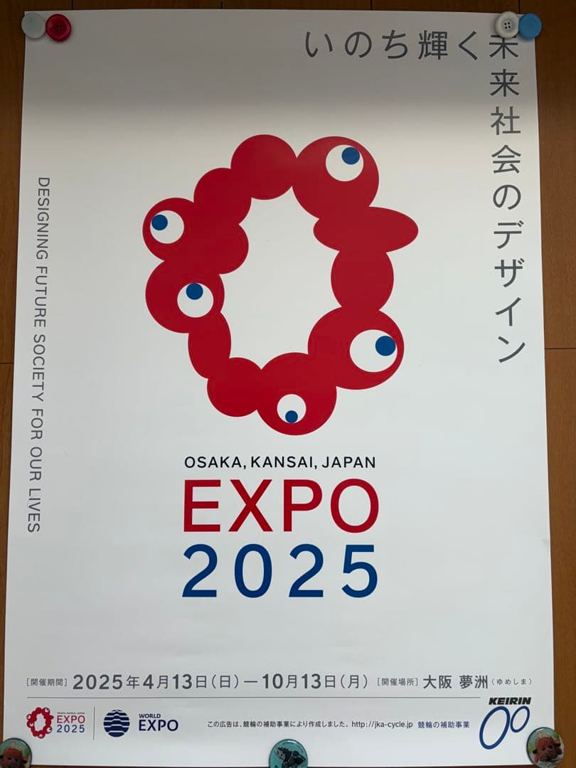 最安値！！【美品！】プレゼント付 万博ポスター B2 希少価値 送料込