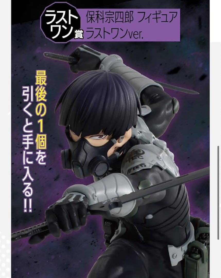 怪獣8号 一番くじ ラストワン賞 保科宗四郎 フィギュア ラストワンVer.