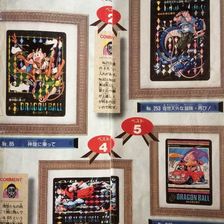 ドラゴンボール大全集 別巻 カードダス パーフェクトファイルpart2
