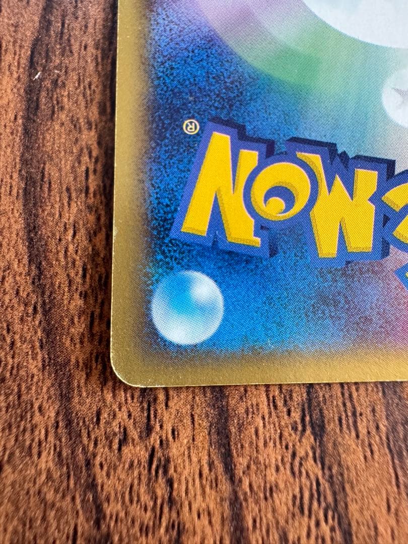 ピチュー ポケモンカード HP30 114/128 - メルカリ