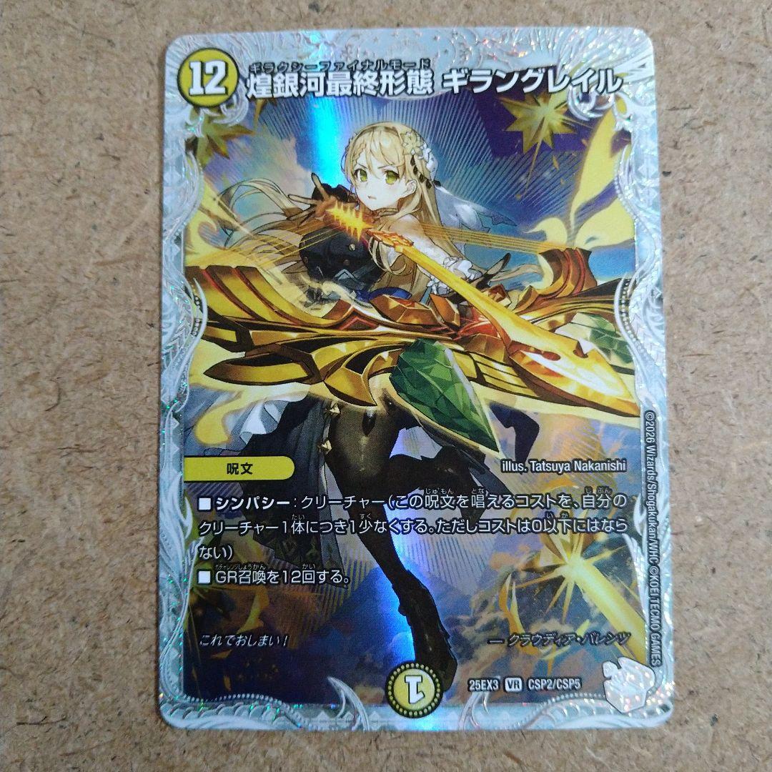 煌銀河最終形態 ギラングレイル コラボトレジャー デュエマ - メルカリ