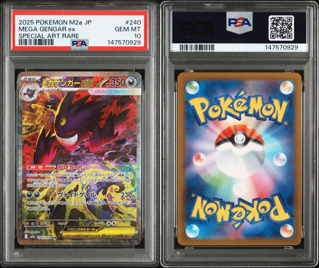 PSA10 メガドリーム ゲンガー sarポケモンカード 240/193 2連番 - メルカリ