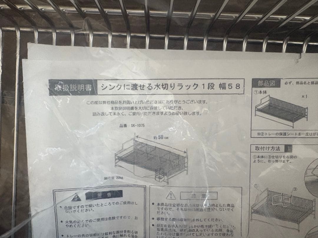 川口工器　水切りラック　一段　幅58cm