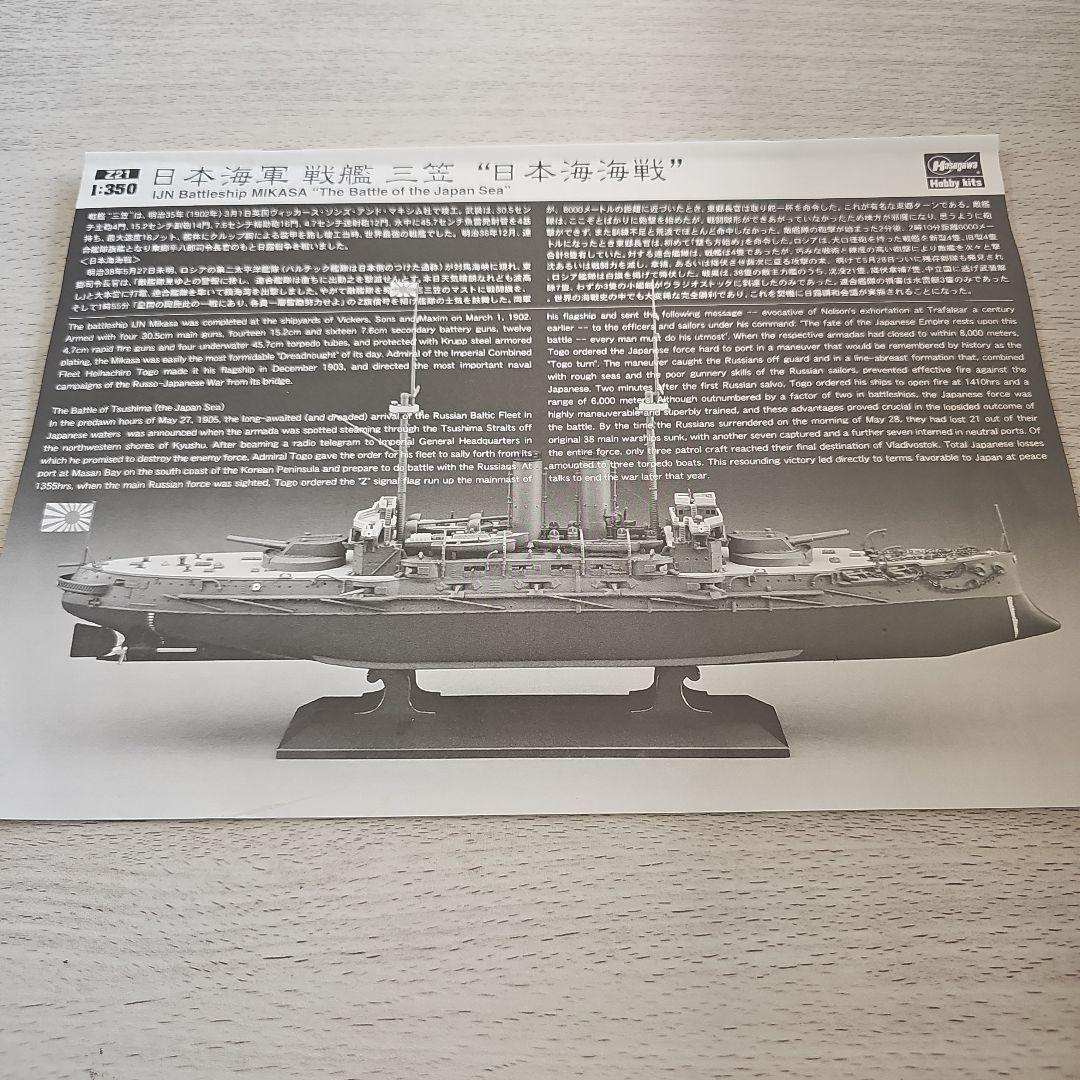 ハセガワ 1/350 戦艦 三笠 フルオプション付き付き (ジャンク品)