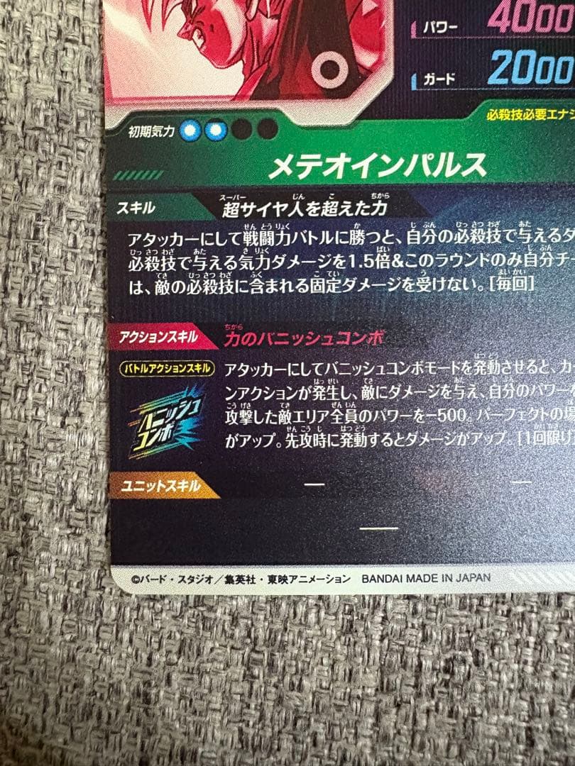 ドラゴンボールダイバーズ SDV6-025 孫悟空 パラレル