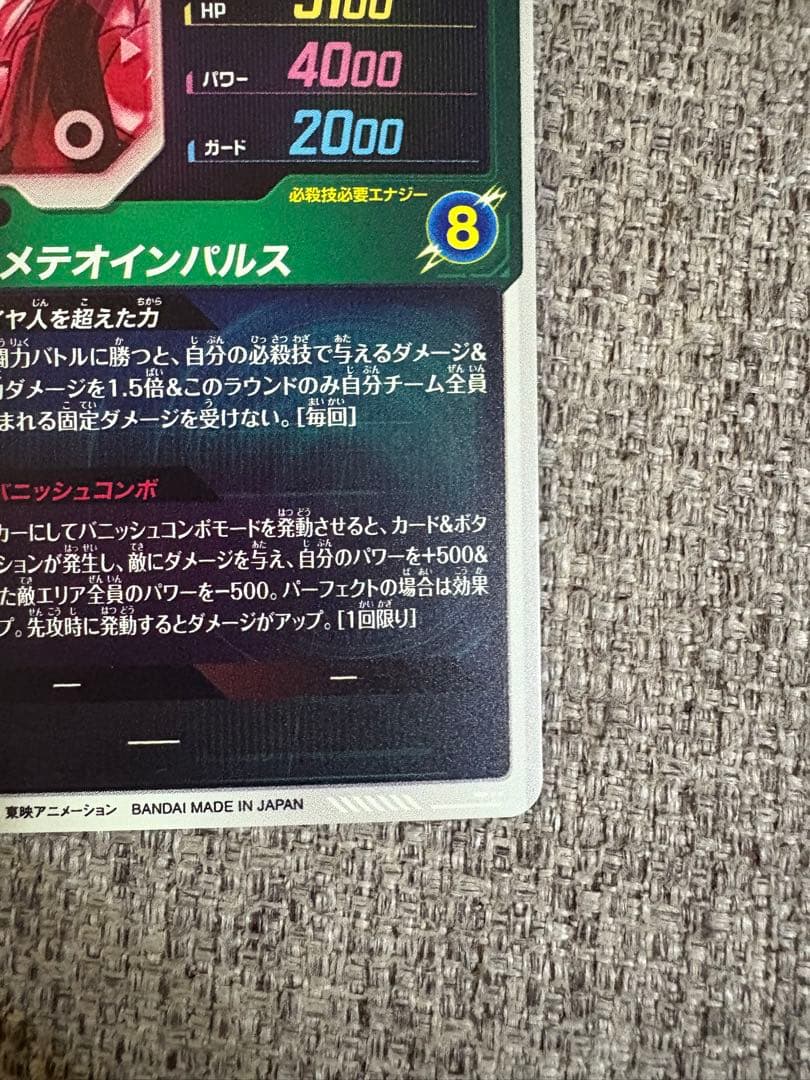 ドラゴンボールダイバーズ SDV6-025 孫悟空 パラレル