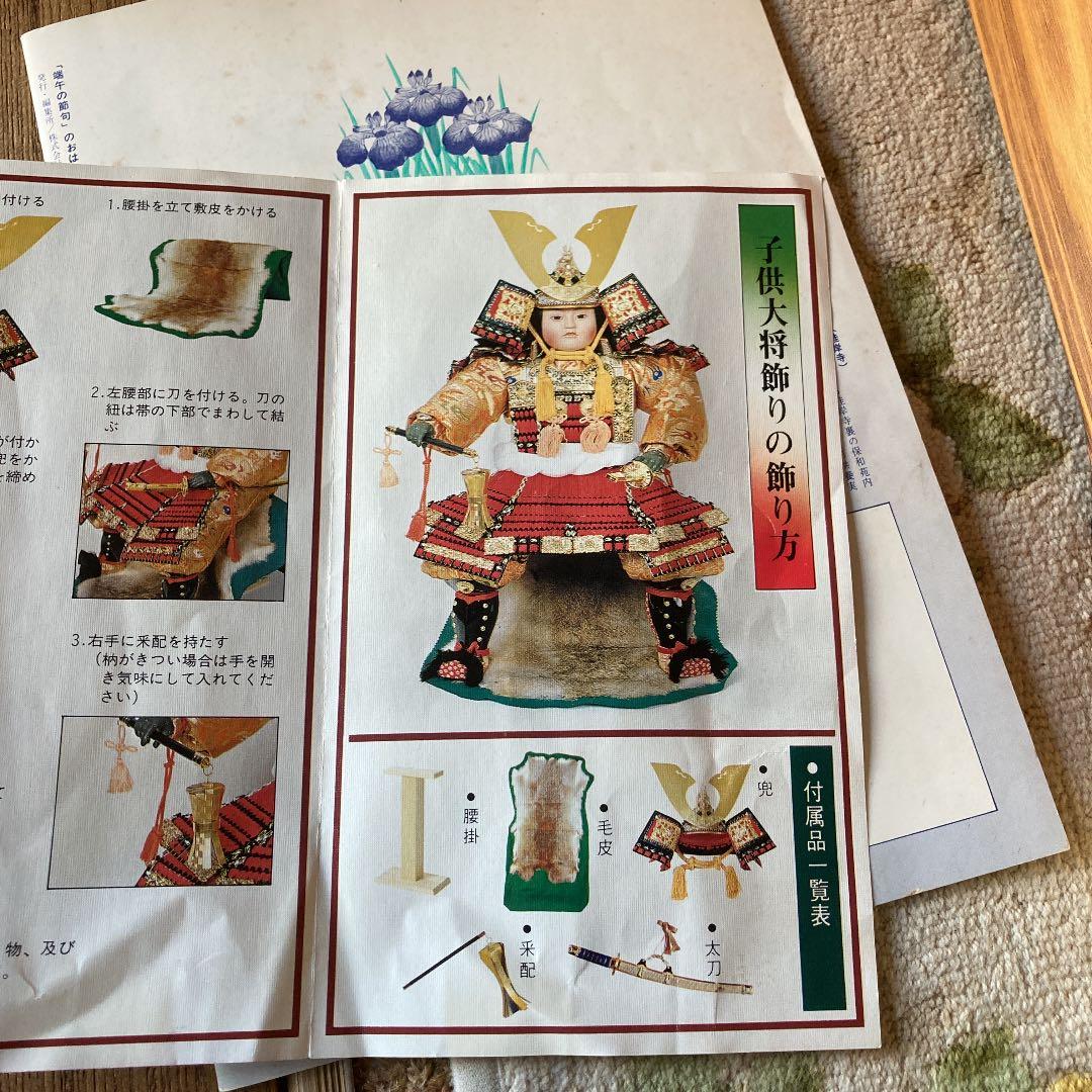 五月人形　正絹鎧着用　子供大将飾　紫峰作