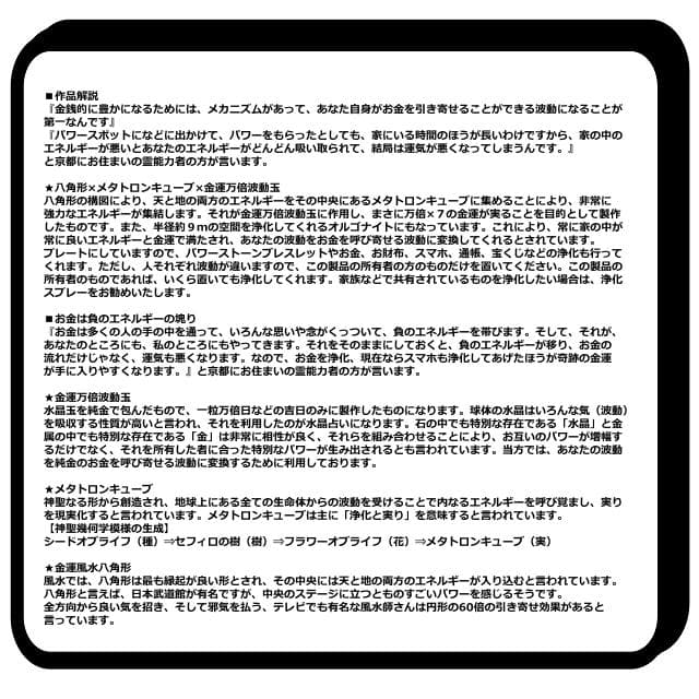 『金運七万倍 進化形オルゴナイト八角形プレート』金運アップ置物オルゴナイト360