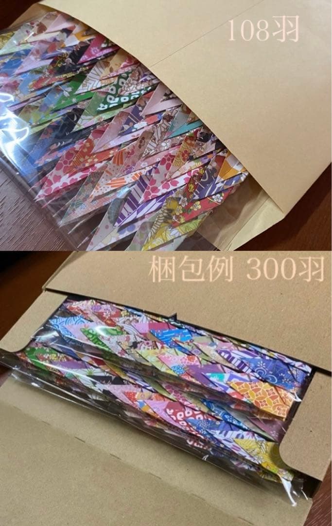 折り鶴 オーダー 受付中