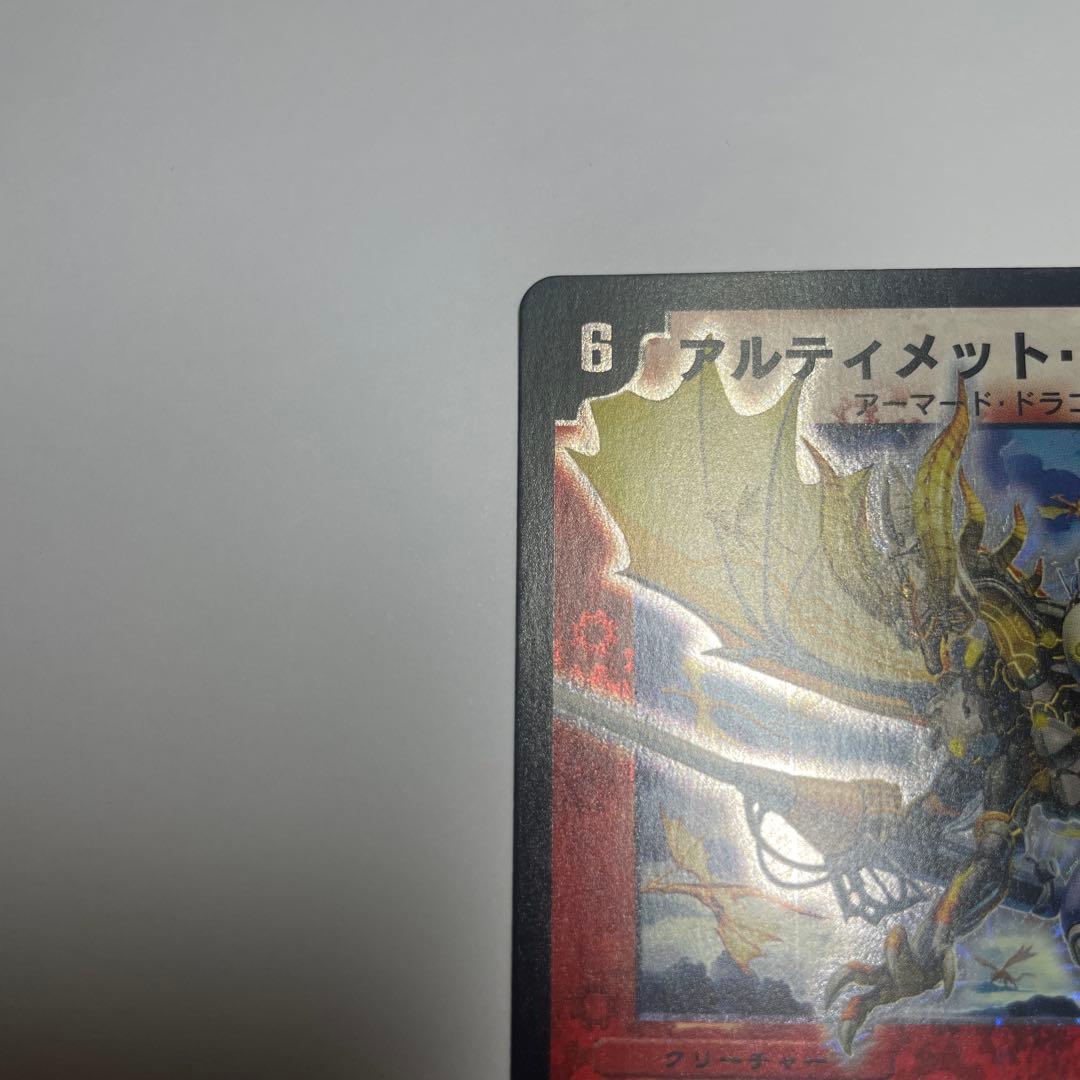 アルティメットドラゴン　初期　1136