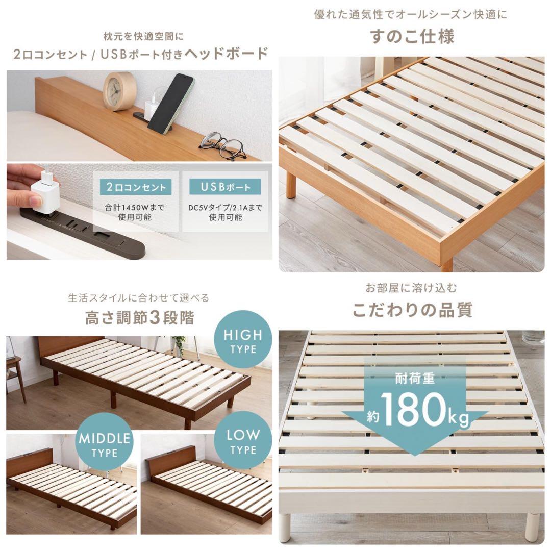 ベッドフレーム　すのこベッド　シングルベッド　シングル　コンセント付　ナチュラル