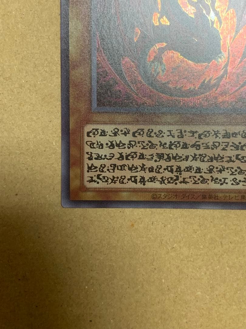 遊戯王【極美品】神炎皇ウリア 原作絵シークレット オシリスレッド