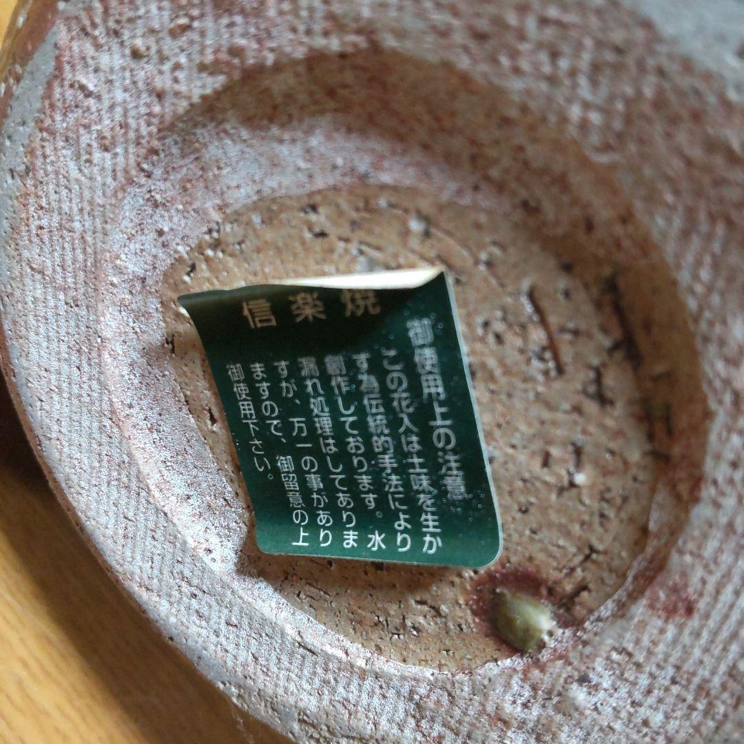 花入　花器　信楽焼　華道具　置物