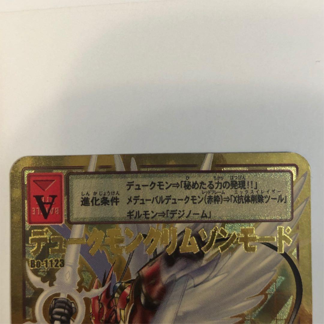 旧デジモンカード デュークモンクリムゾンモード ゴールドエッチング