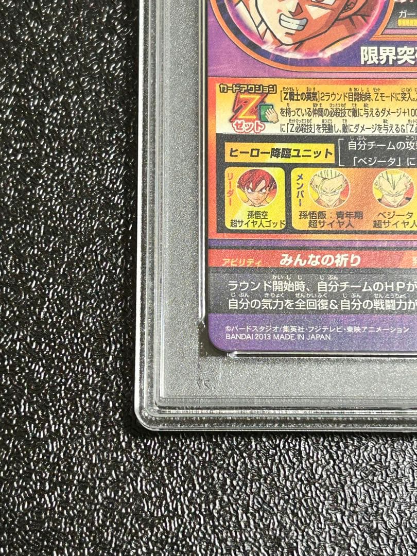 ドラゴンボールヒーローズ HG10ー01 孫悟空 psa9