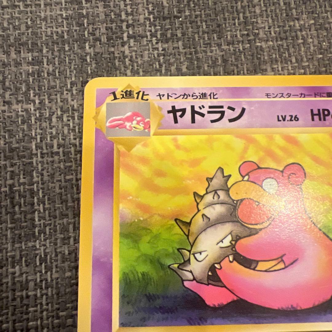 美品 旧裏 ポケモンカード ヤドラン 早い者勝ち - メルカリ