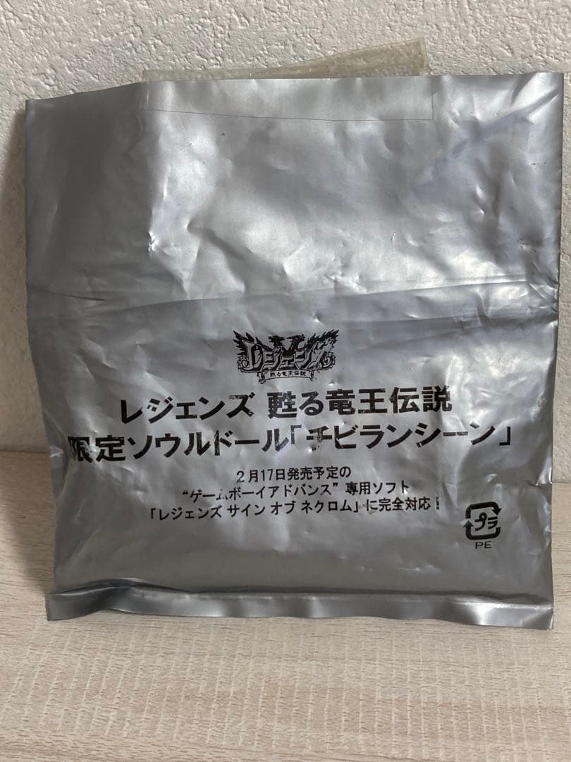 内袋未開封 レジェンズ 甦る竜王伝説 限定ソウルドール チビランシーン