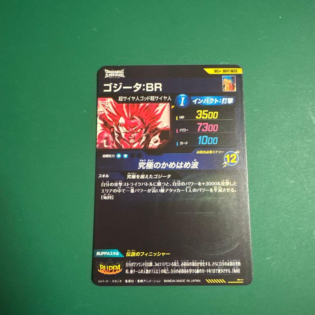 SDV7-SEC2 ゴジータ:BR - メルカリ